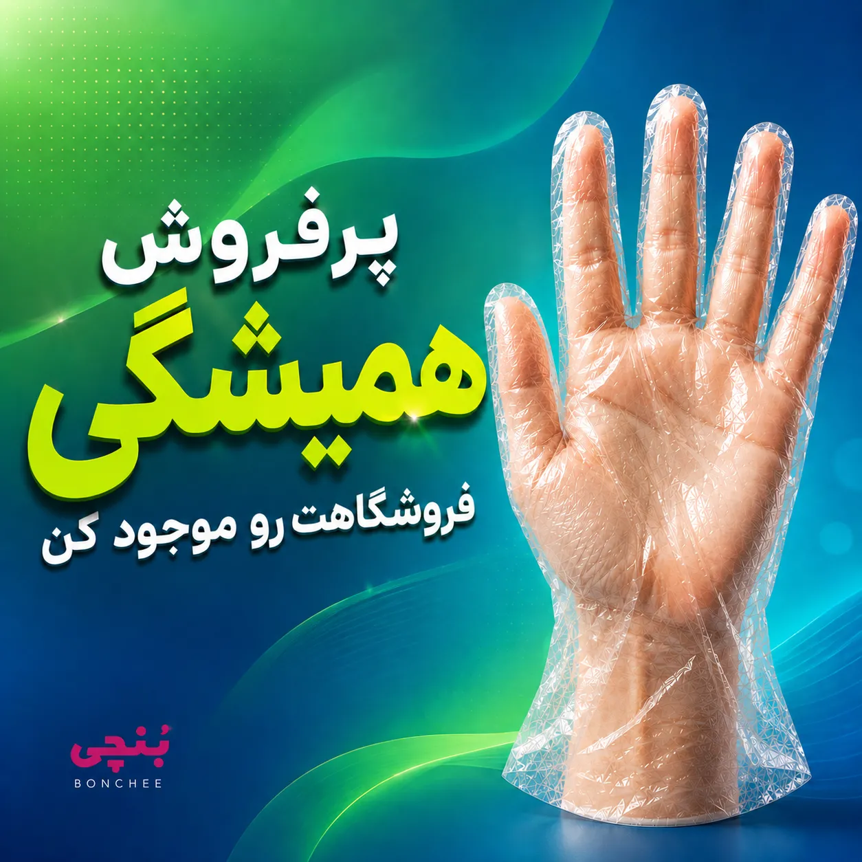 فروش عمده دستکش فریزری | بنچی
