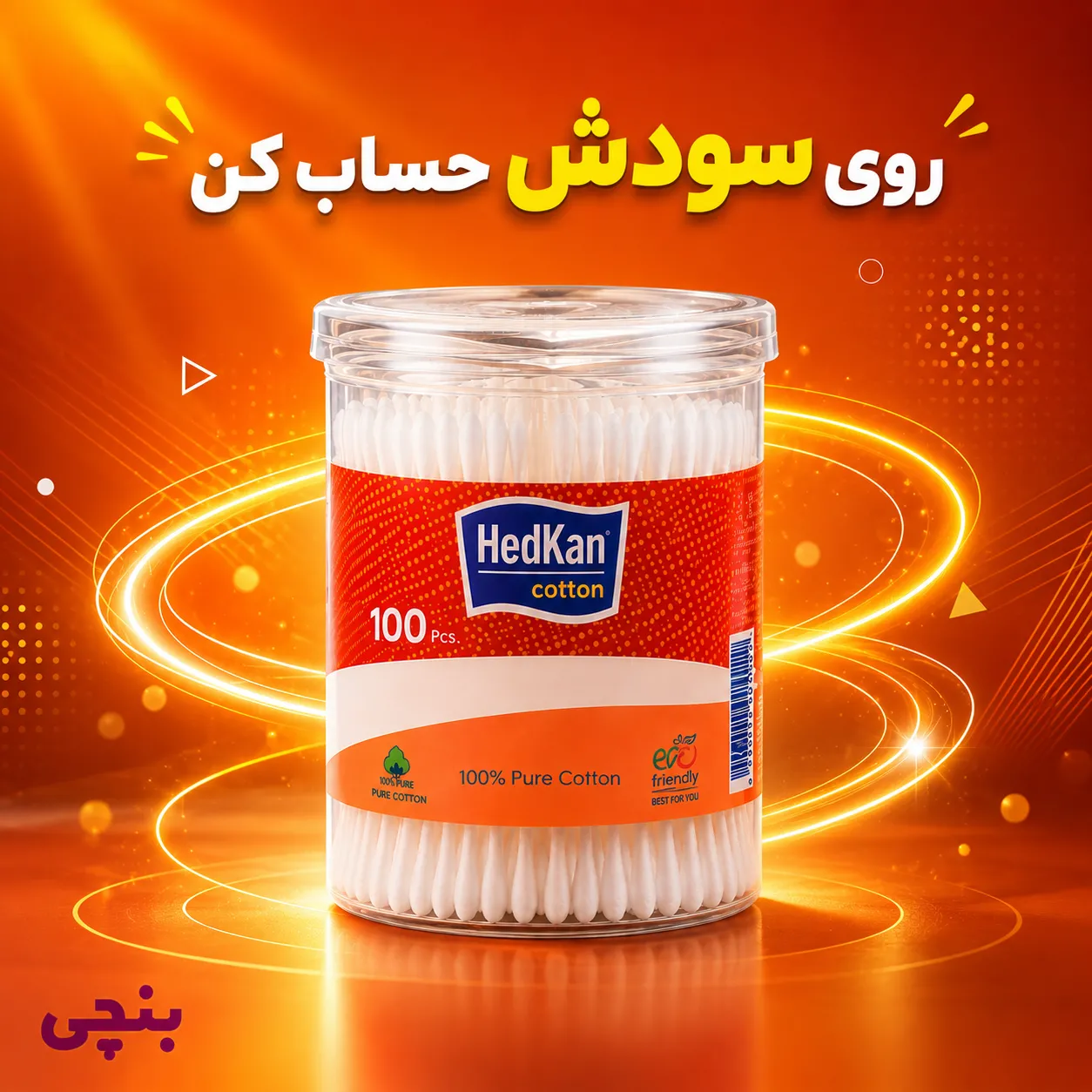 خرید عمده گوش پاک کن هدکان با حاشیه سود | بنچی