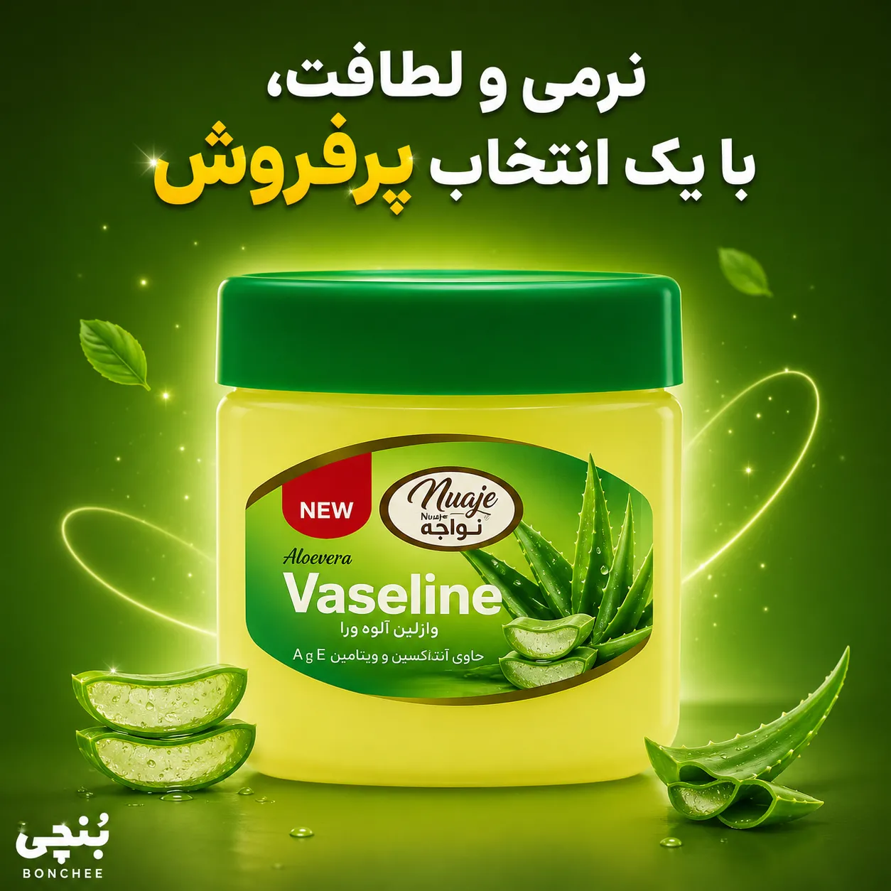 خرید عمده وازلین |‌ بنچی